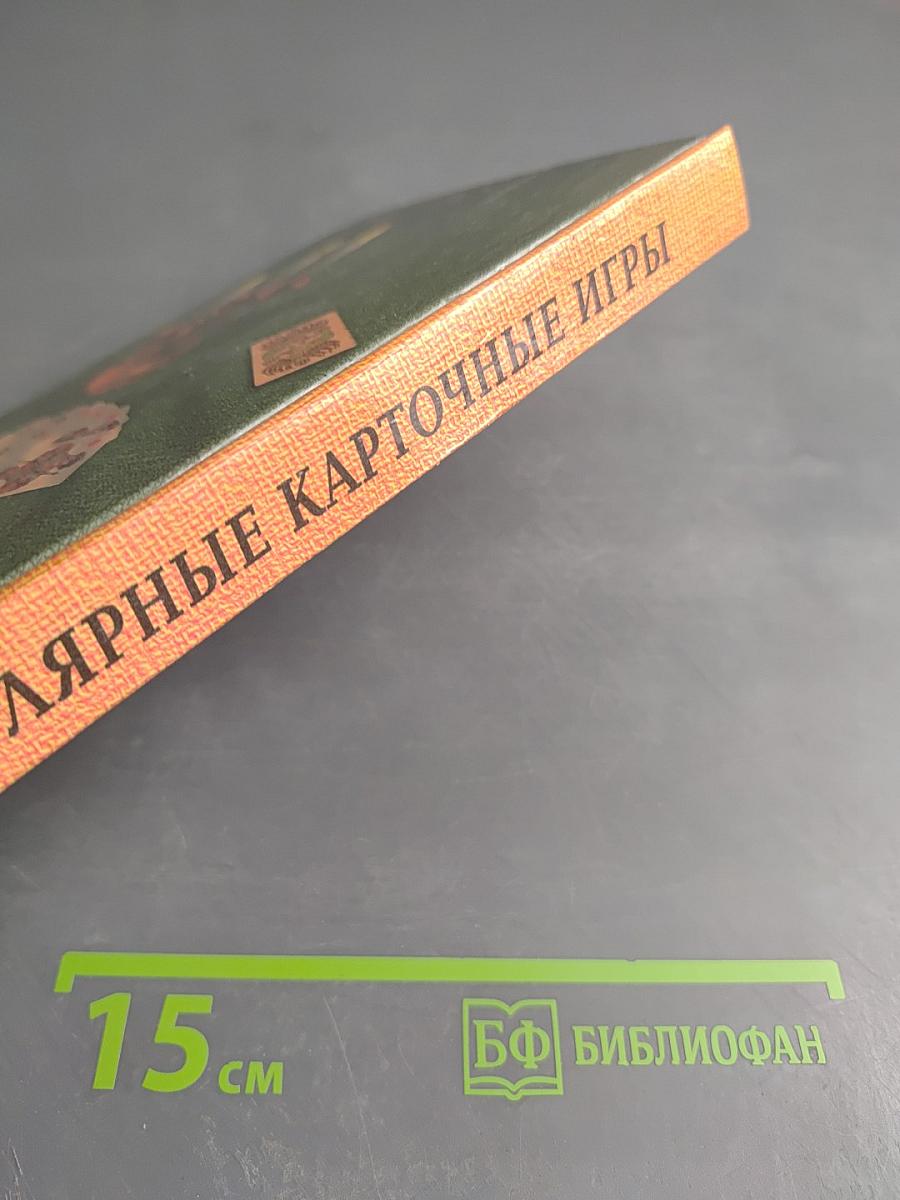 Популярные карточные игры