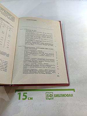 Справочник партийного работника. Выпуск двадцать первый