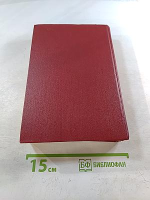 Справочник партийного работника. Выпуск двадцать первый