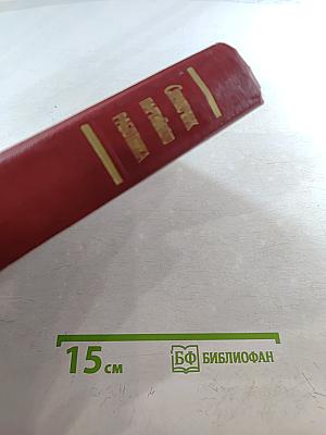 Справочник партийного работника. Выпуск двадцать первый