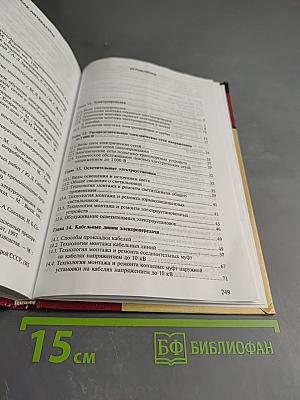 Техническое обслуживание, ремонт электрооборудования и сетей промышленных предприятий. Книга 2