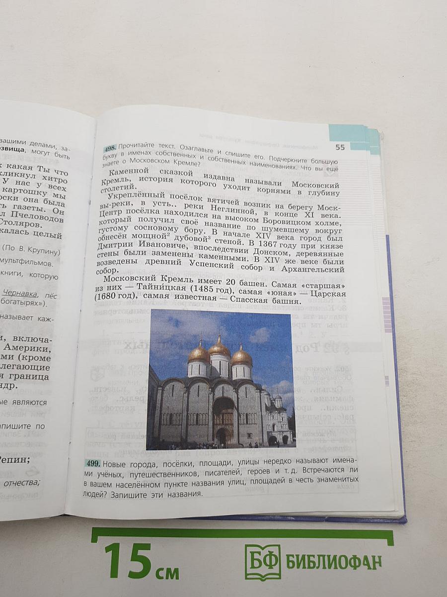 Русский язык 5 класс Часть 2