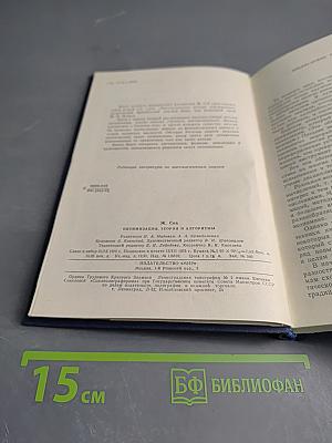 Оптимизация. Теория и алгоритмы