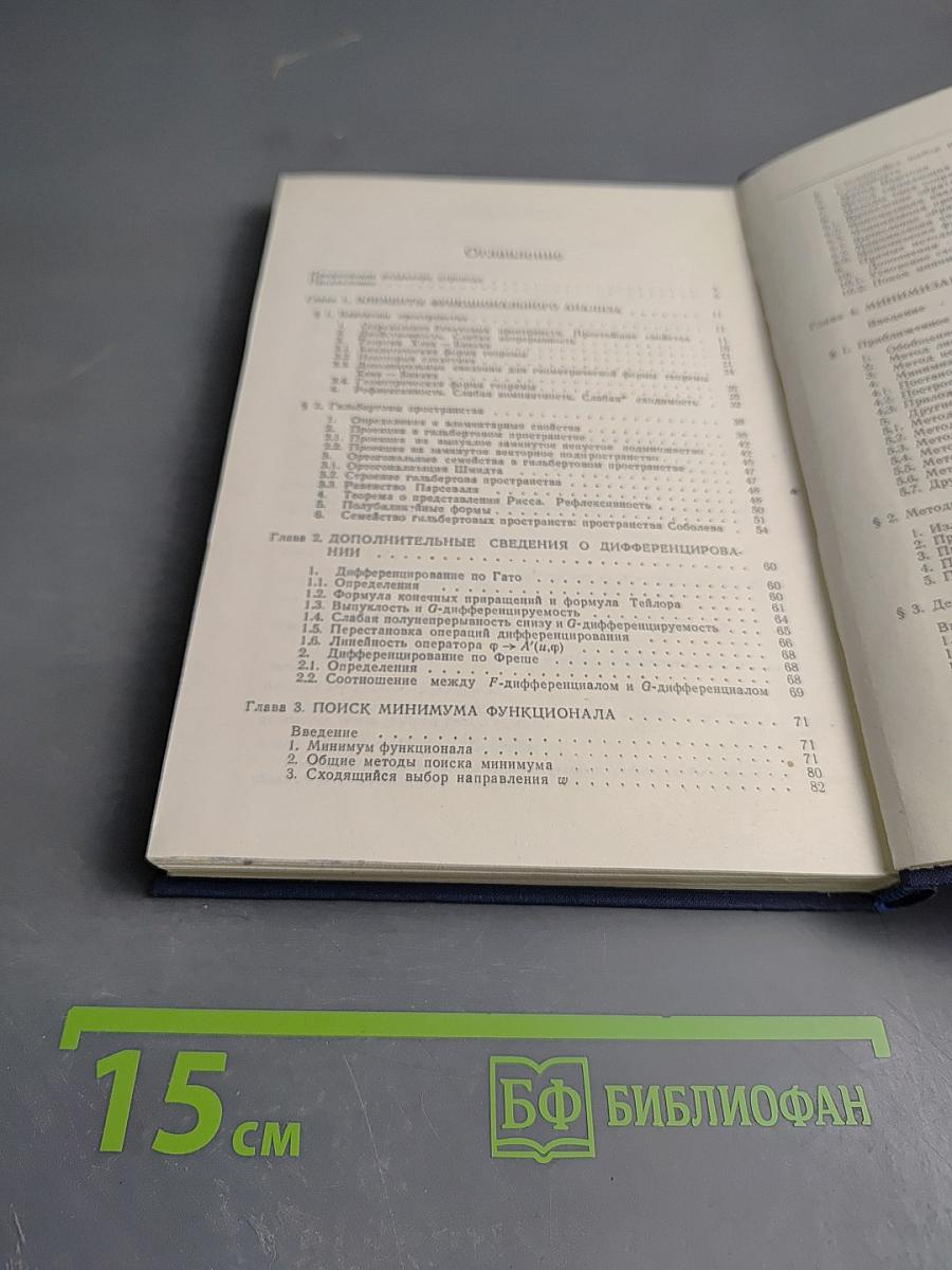 Оптимизация. Теория и алгоритмы