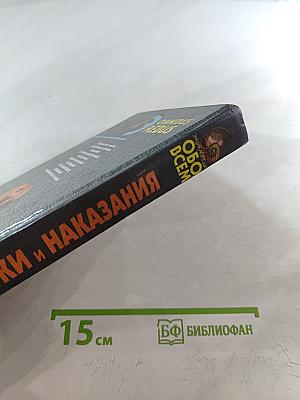 Пытки и Наказания