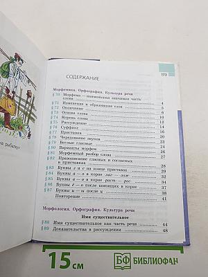 Русский язык 5 класс Часть 2