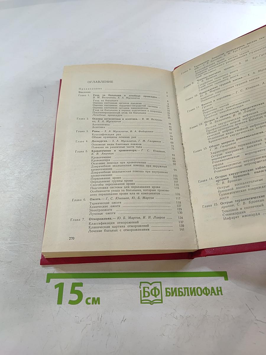 Первая доврачебная помощь