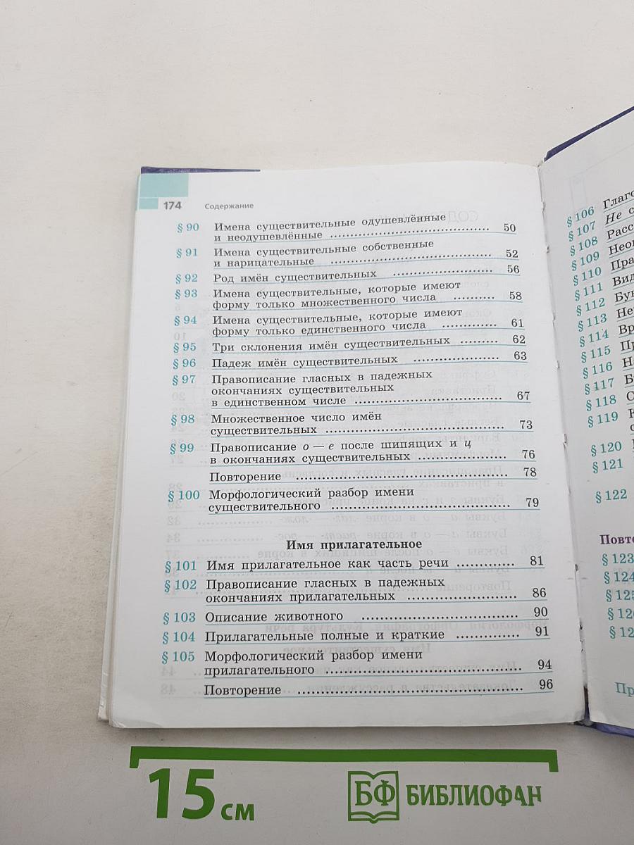 Русский язык 5 класс Часть 2