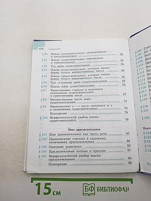Русский язык 5 класс Часть 2