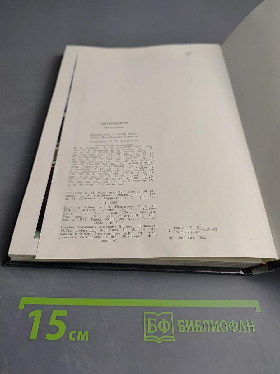 Петродворец