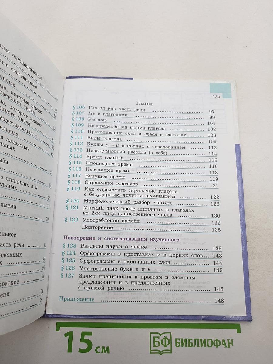 Русский язык 5 класс Часть 2
