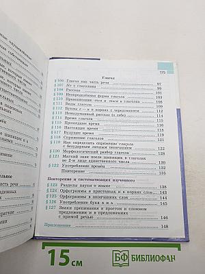 Русский язык 5 класс Часть 2