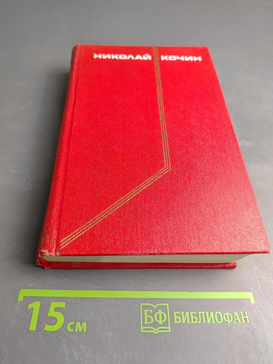 Девять. Роман. Том первый