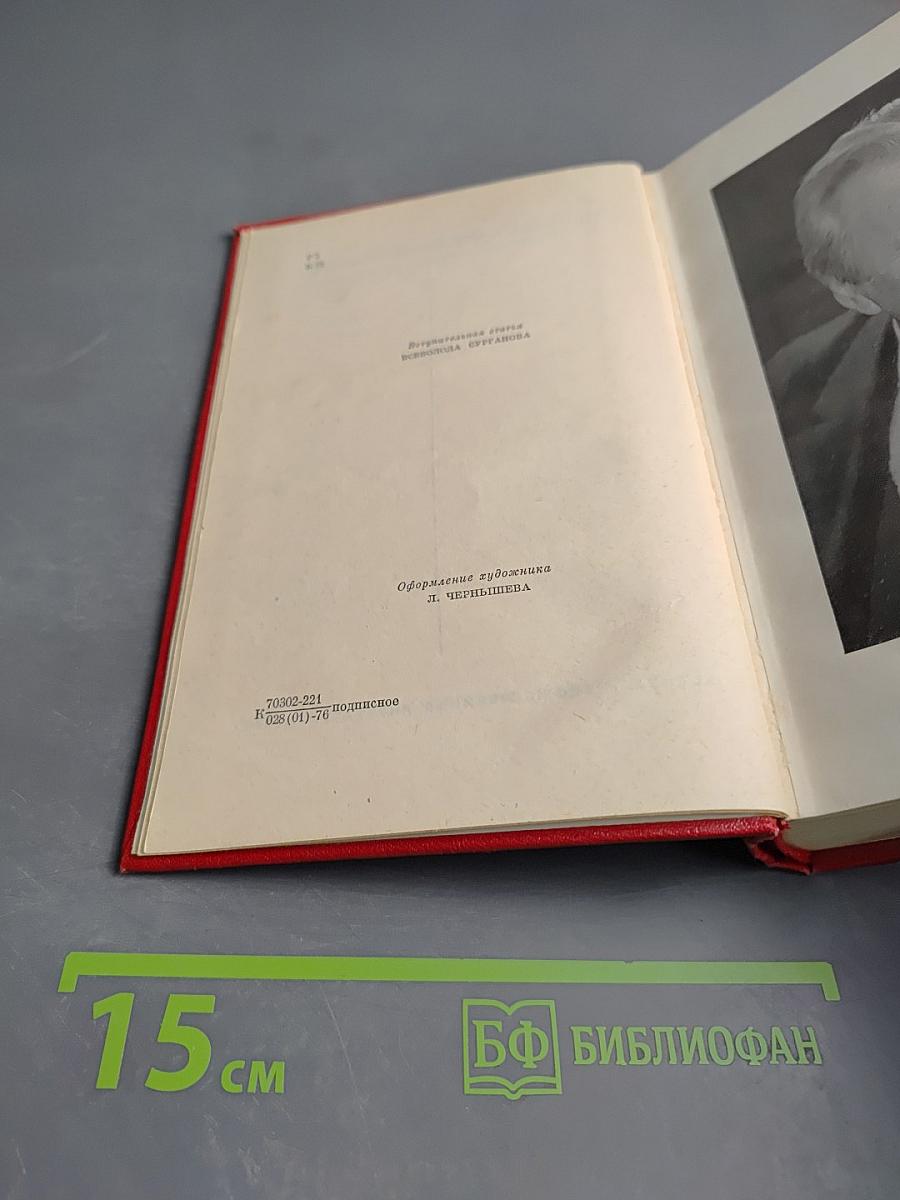 Девять. Роман. Том первый