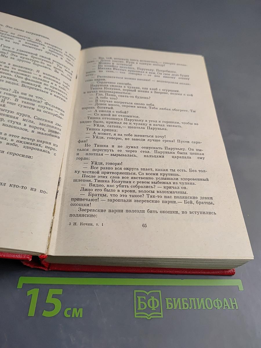 Девять. Роман. Том первый