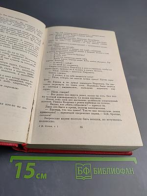 Девять. Роман. Том первый