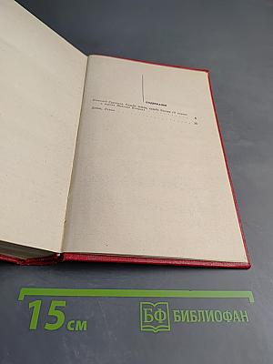 Девять. Роман. Том первый