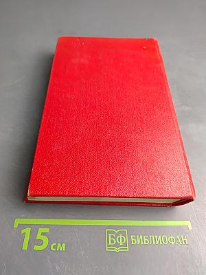 Девять. Роман. Том первый