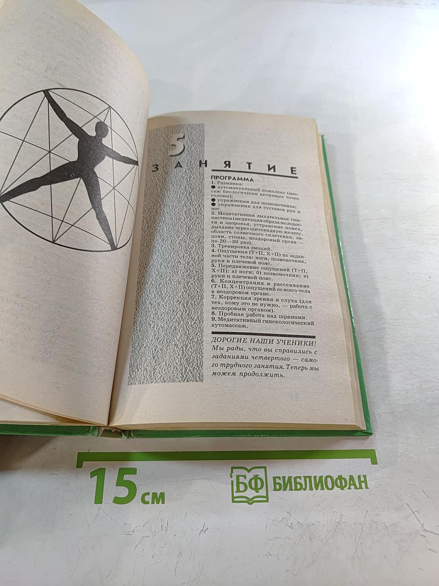 Дорога в молодость и здоровье