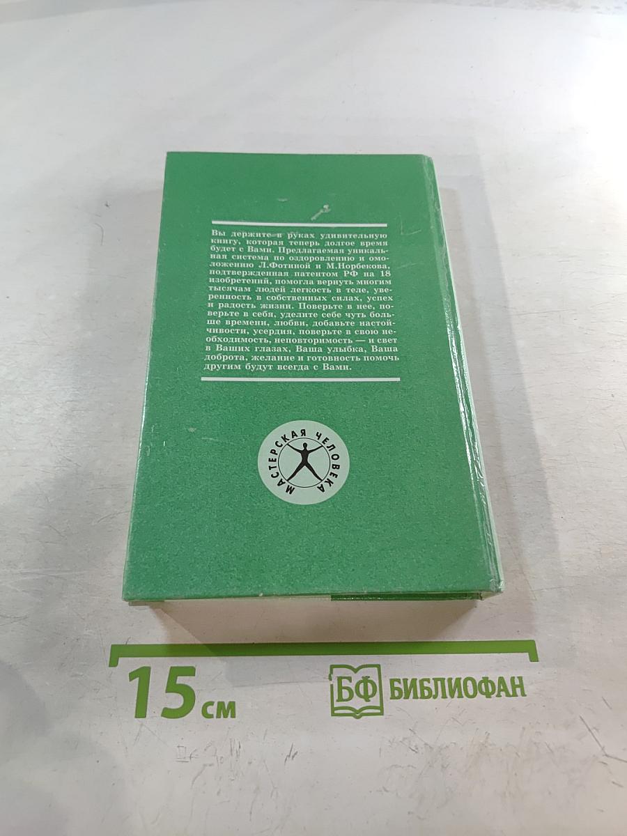 Дорога в молодость и здоровье