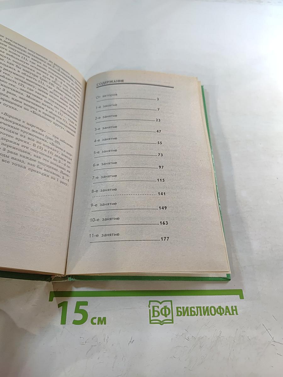 Дорога в молодость и здоровье