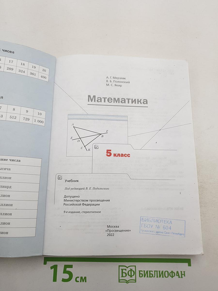 Математика 5 класс