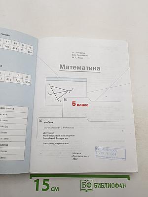 Математика 5 класс