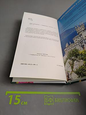 Путеводитель Крым