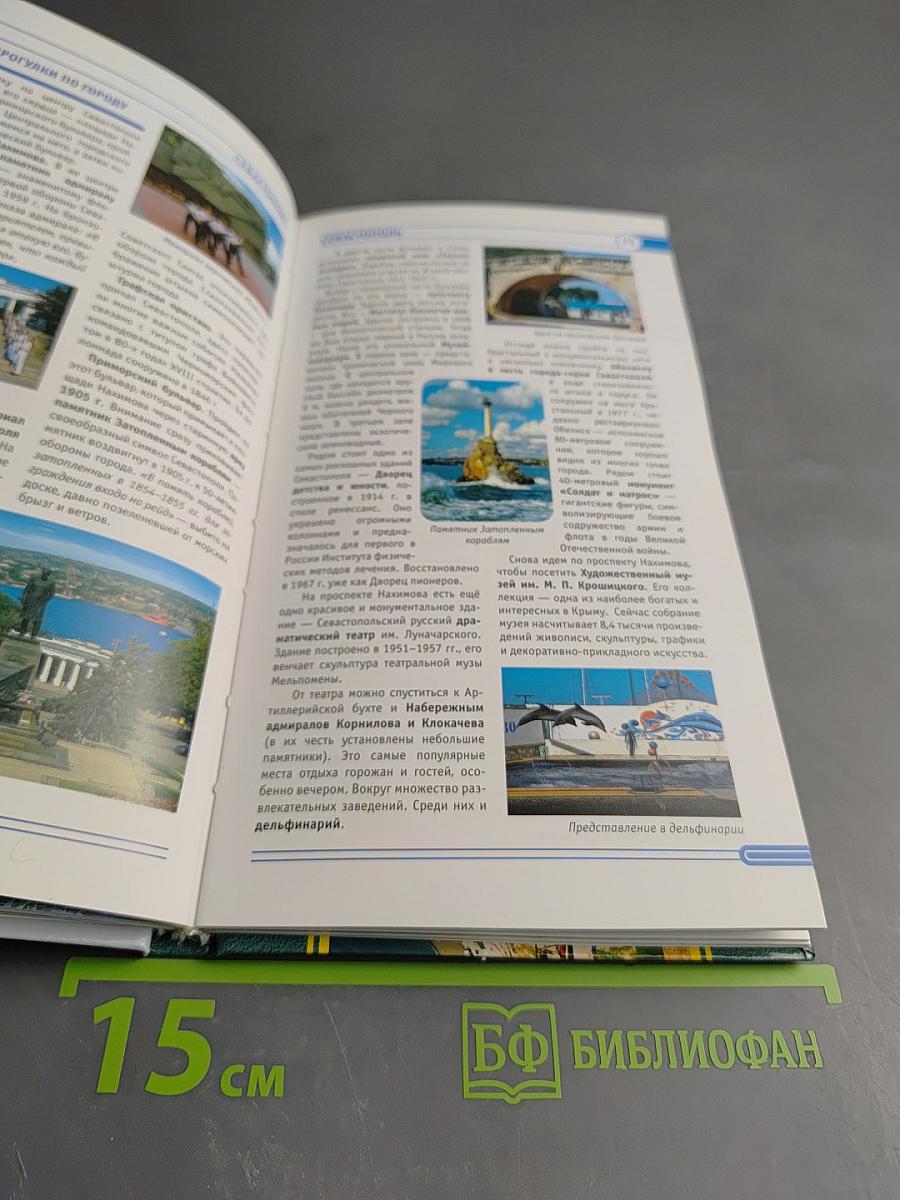 Путеводитель Крым