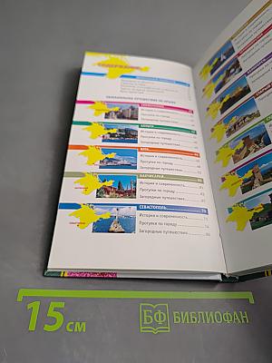 Путеводитель Крым