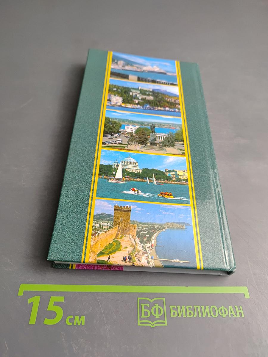 Путеводитель Крым