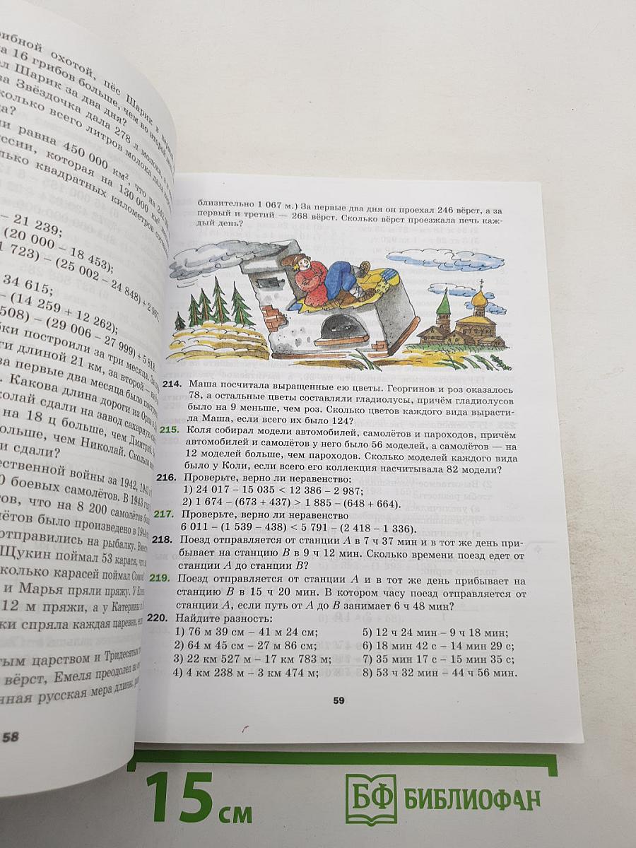 Математика 5 класс
