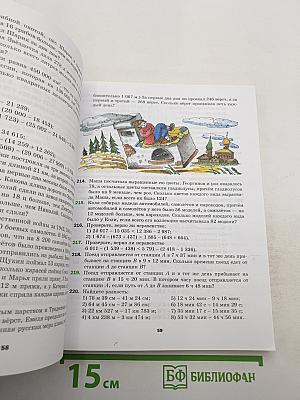 Математика 5 класс