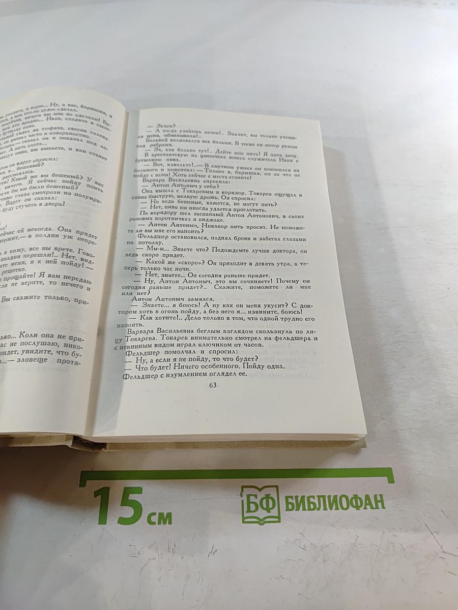 Собрание сочинений в пяти томах Том 2