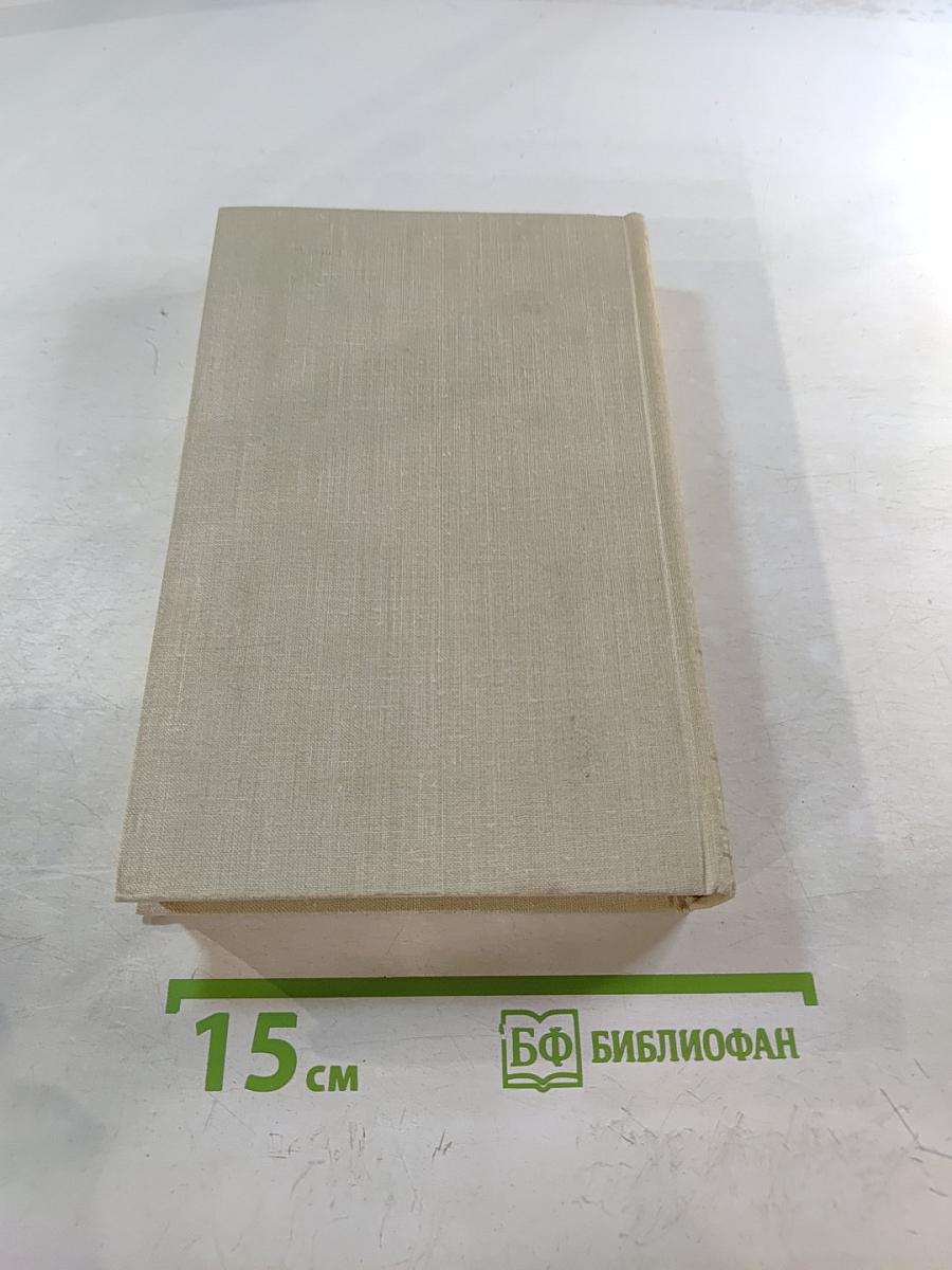 Собрание сочинений в пяти томах Том 2