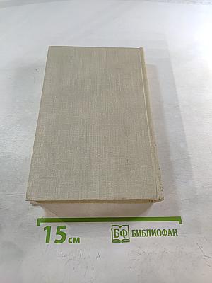 Собрание сочинений в пяти томах Том 2