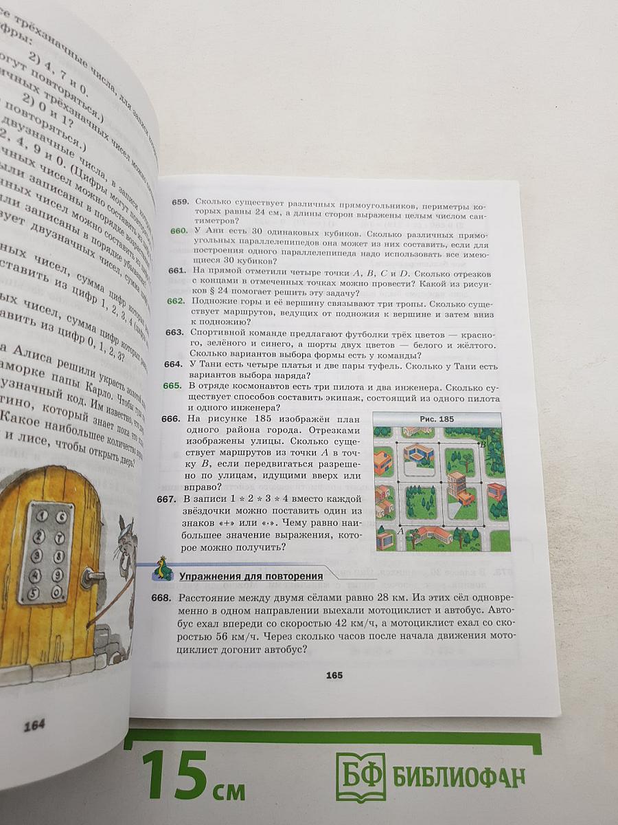 Математика 5 класс
