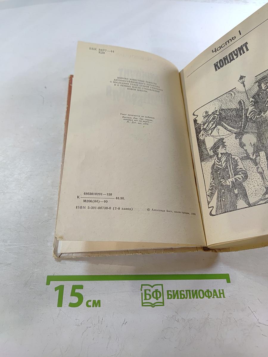 Кондуит и Швамбрания