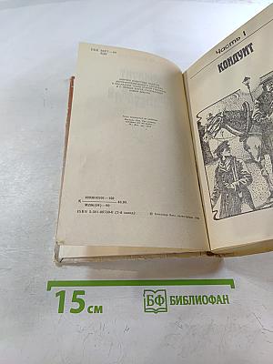 Кондуит и Швамбрания