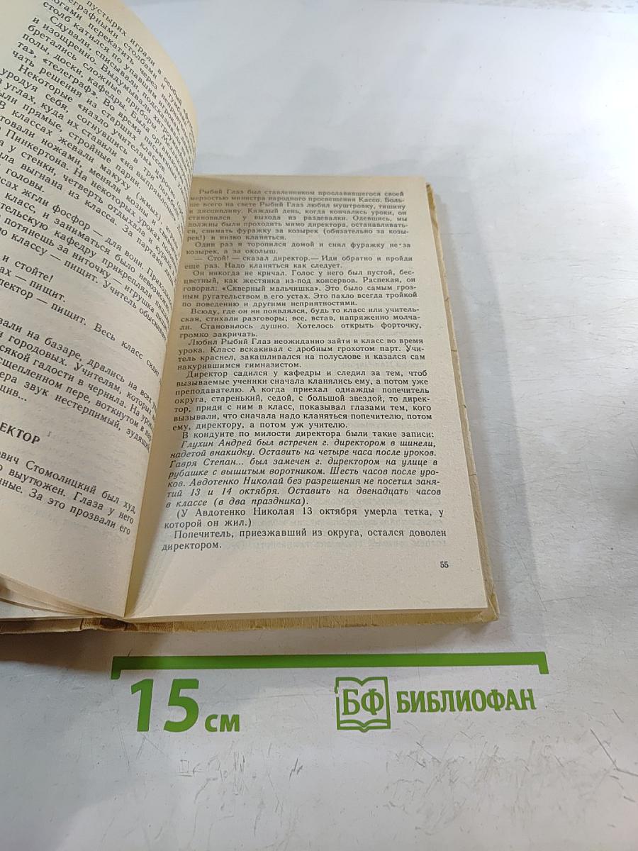 Кондуит и Швамбрания