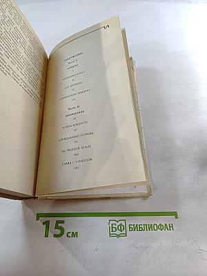 Кондуит и Швамбрания