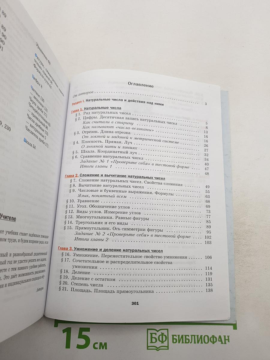 Математика 5 класс