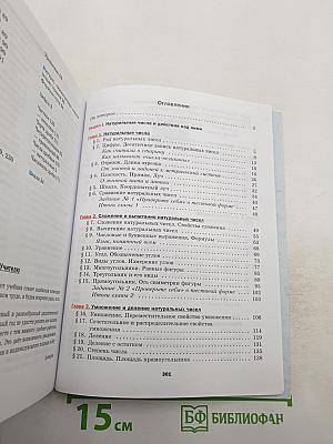 Математика 5 класс