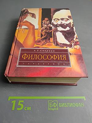Философия