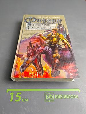 Ричард Длинные Руки — гроссграф