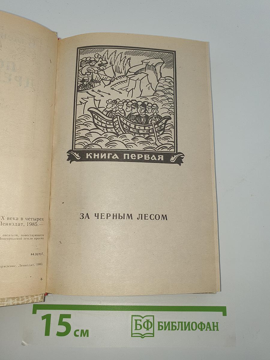 Повести древних
