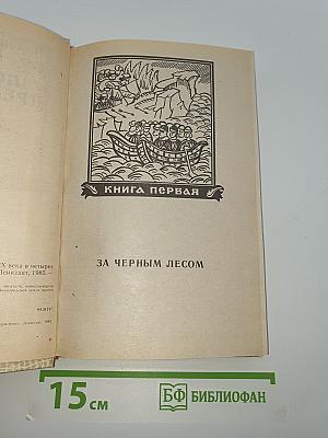 Повести древних