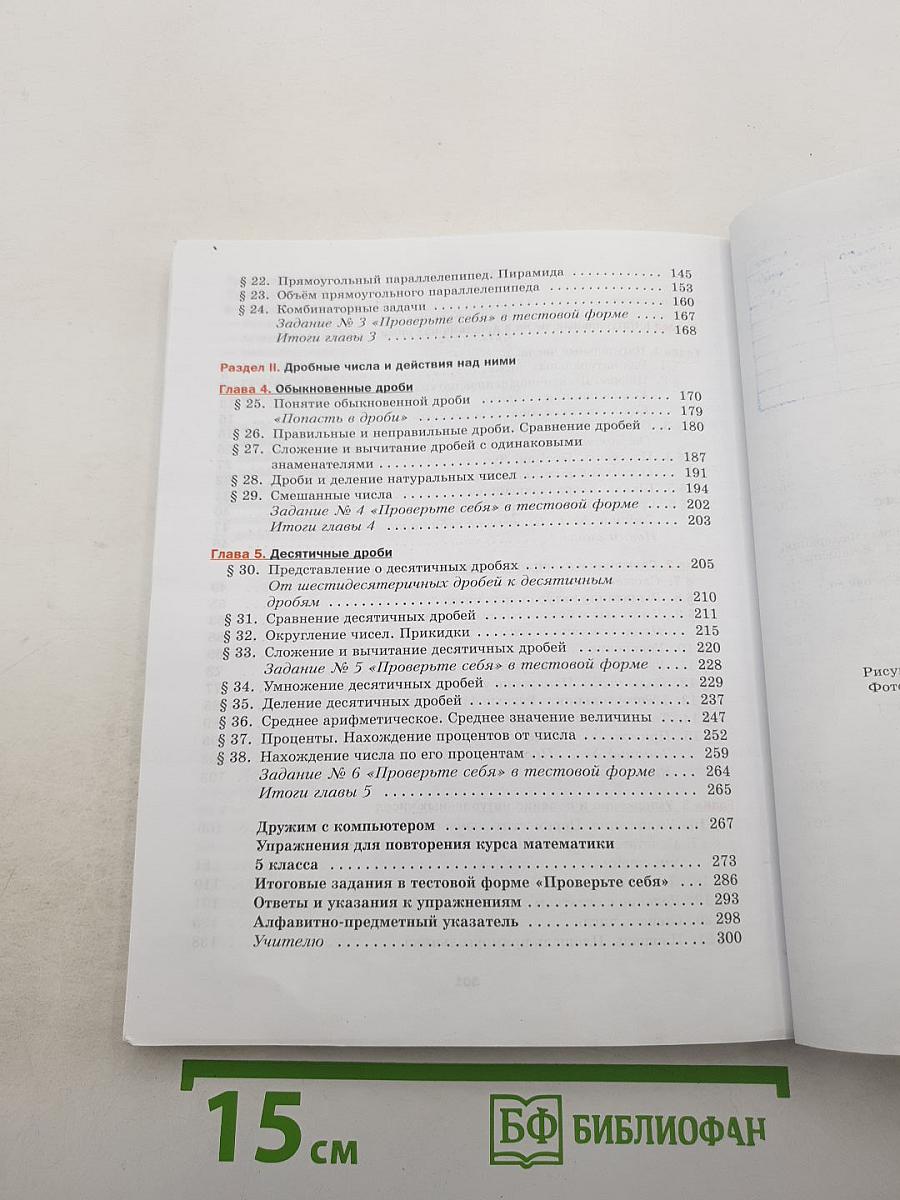 Математика 5 класс
