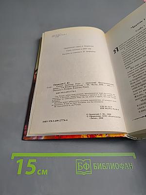 Ричард Длинные Руки — гроссграф