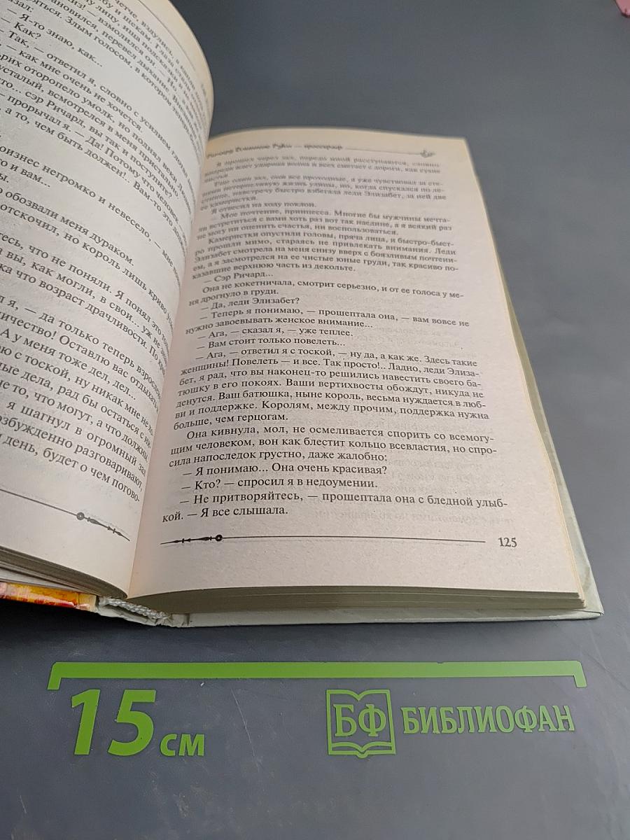 Ричард Длинные Руки — гроссграф